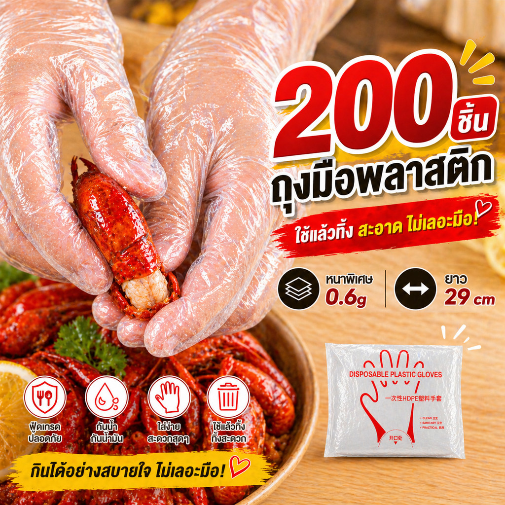 Home007 ถุงมือพลาสติกใส แบบใช้แล้วทิ้ง 200 ชิ้น ยาว29cm หนาพิเศษ 0.6g ฟู้ดเกรด สำหรับทำอาหาร กันน้ำ กันน้ำมัน Food Glove