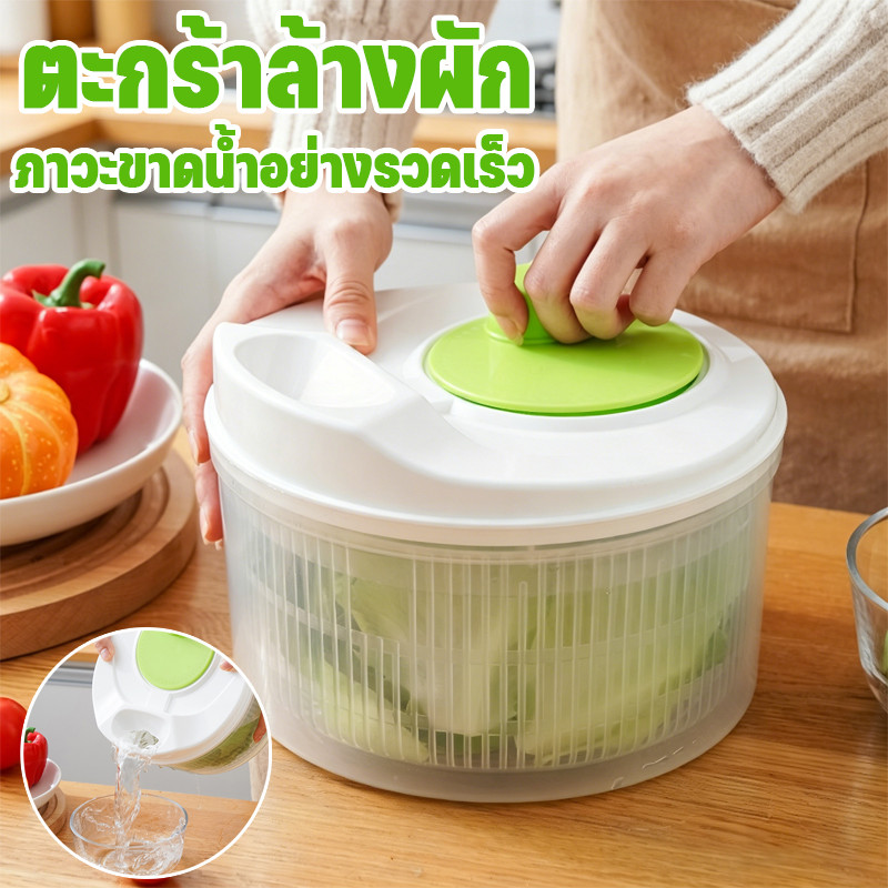 🔥พร้อมส่ง🔥 อุปกรณ์สปินเนอร์ล้างผัก สลัด ผักกาดหอม เหวี่ยงน้ำเร็ว สะอาด
