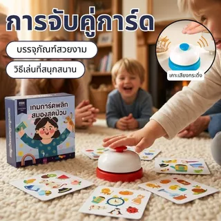 พร้อมส่ง เกมการ์ดจับคู่ภาพสัตว์ มีกระดิ่งกดตอบ สีสันสดใส เสริมความจำและสมาธิ เหมาะเด็กและครอบครัว