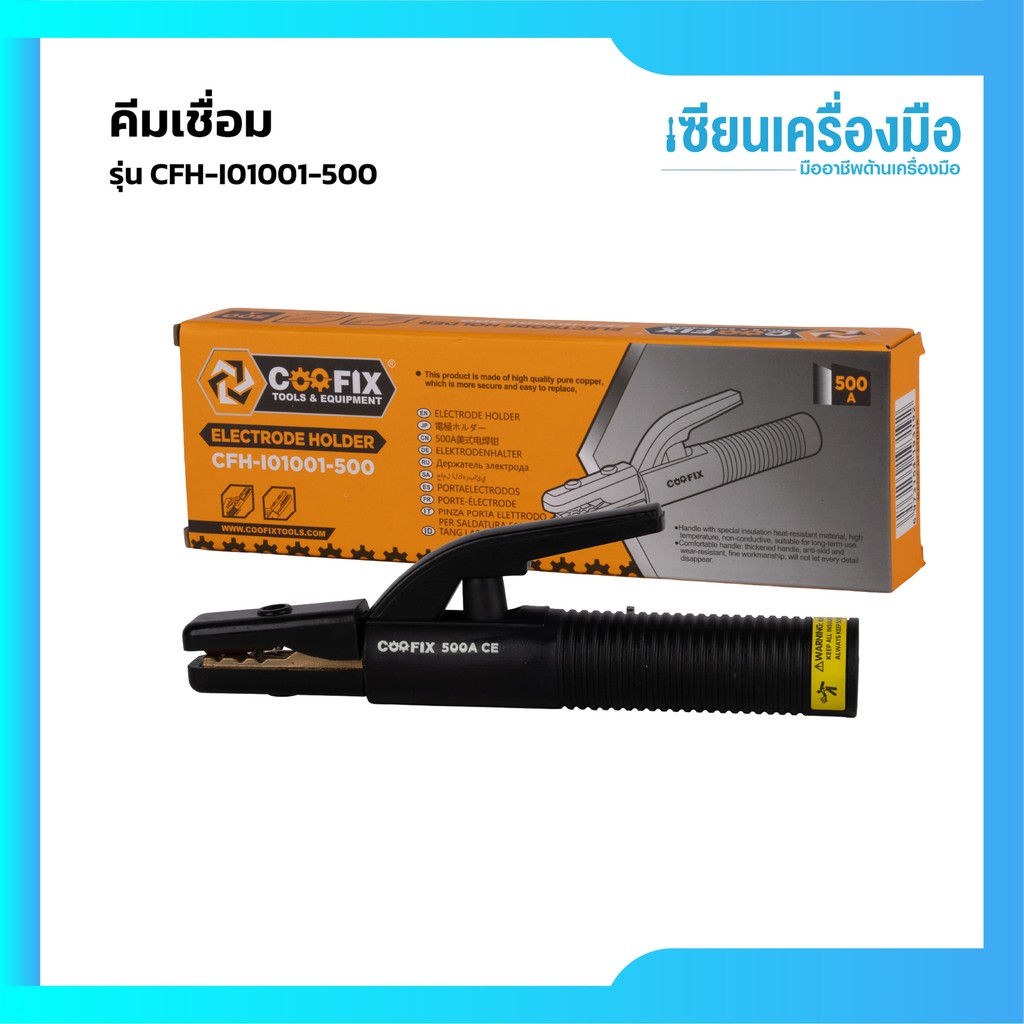 COOFIX คีมเชื่อม รุ่น CFH-I01001-500