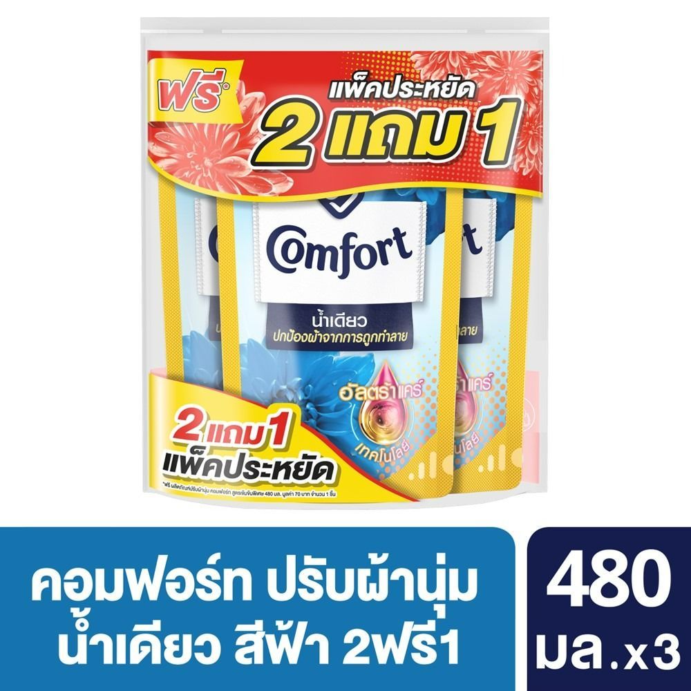 [สินค้าส่งด่วน] คอมฟอร์ทอัลตร้า น้ำเดียวฟ้า480มล. 2ฟรี1 COMFORT ULTRA 1RINSE BLUE 480ML.PACK2+1