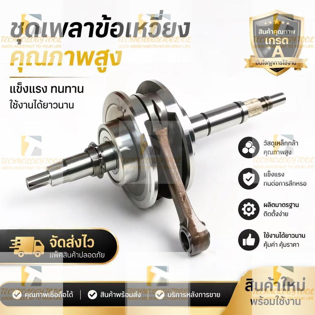 ข้อเหวี่ยงเวฟ125ชัก3มิลแขนโตก้านGTOพร้อมลูกปืนพร้อมเฟืองข้อเหวี่ยงโต104มิลใส่125รุ่นคาร์บูR-S-Xและ125iรุ่นไฟเลี้ยวบังลม