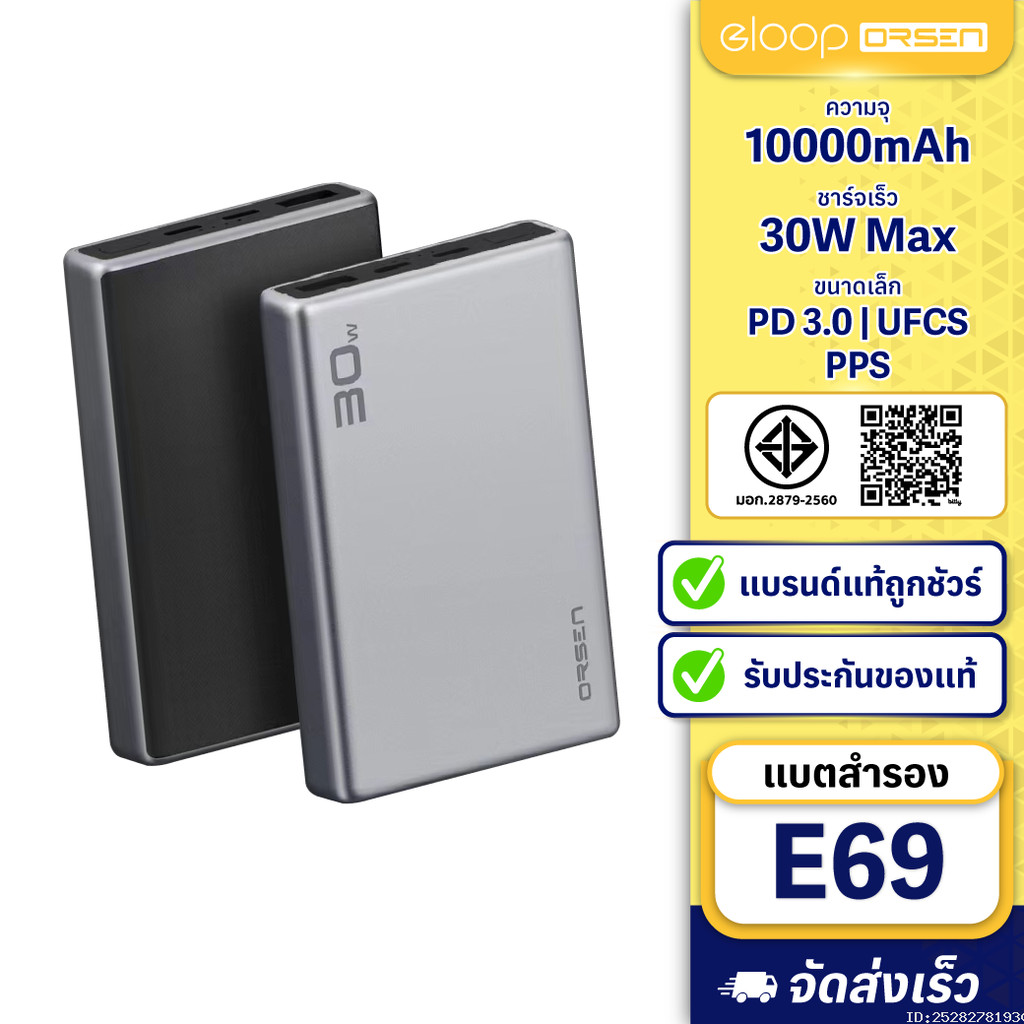 [ส่งด่วน] Orsen by Eloop E69 แบตสำรอง 10000mAh 30W PD 3.0 PowerBank ชาร์จเร็ว Type C Fast Charge PPS