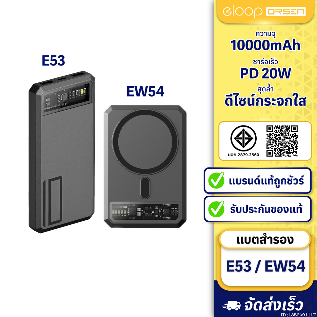 [ส่งด่วน] Eloop E53 + EW54 10000mAh PD 20W PowerBank แบตสำรอง Orsen ของแท้ 100% MagCharge พาวเวอร์แบ