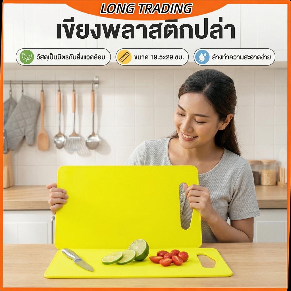 เขียงพลาสติกสี่เหลี่ยมสำหรับในครัวเรือน เขียงผลไม้(ยกโหล12แพ็ค)L-1108พร้อมส่ง
