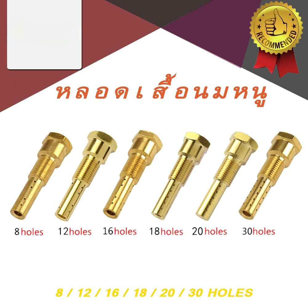 หลอดเสื้อนมหนู เสาเสื้อนมหนู แต่งพิเศษ สำหรับคาบูเคเหลี่ยม - 8 / 12 / 16 / 18 / 20 / 30 หลุม ตัวแปลงนมหนูคาร์บูเเดช / N Pro