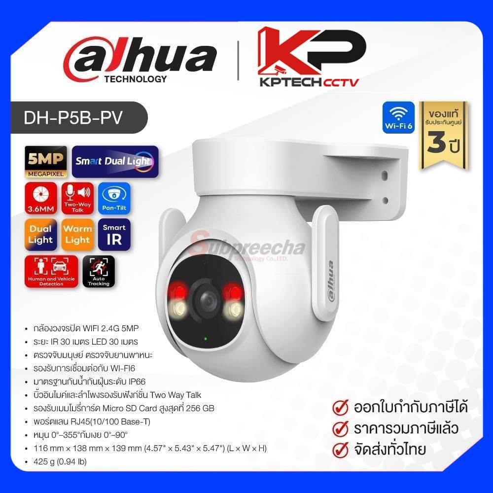 DH-P5B-PV / Dahua กล้องวงจรปิด 5 MP (Lens3.6mm) (WiFi) Smart Dual Light Pan & Tilt