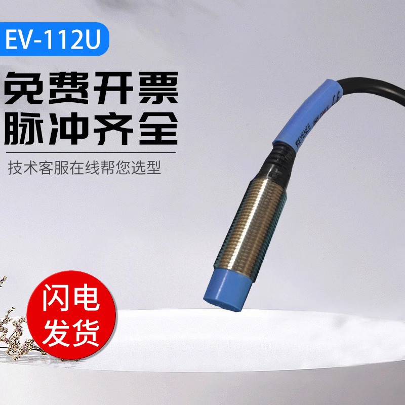 Keans ประเภท Proximity Switch Sensor EV-108M/U 108MC 118M/U 130M 112M/C การผลิตในประเทศ