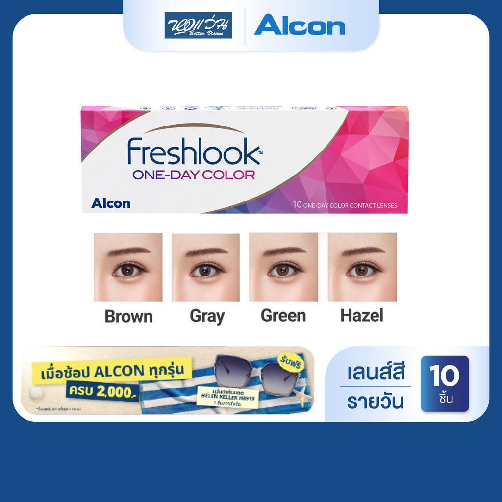 [หมดอายุ: 01-03/2570]  Alcon Freshlook One Day Color รายวัน คอนแทคเลนส์สี (ค่าสายตา -0 ถึง -6)