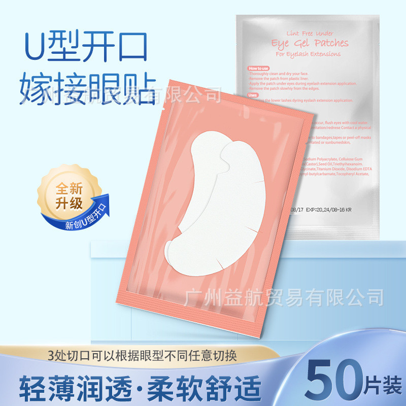 Grafting Eyelashes U-Shaped Eye Patch Beauty Eyelash Shop เครื่องมือพิเศษคอลลาเจนแยกลบขนตาล่าง Space