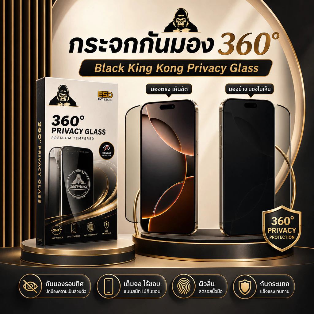 ฟิล์มกระจก กันมอง360องศา KINGKONG สำหรับiPhone11 xmax 7plus IPXS XR 13 16promax 15pro 14promax 15plus 13pro 12promax 12