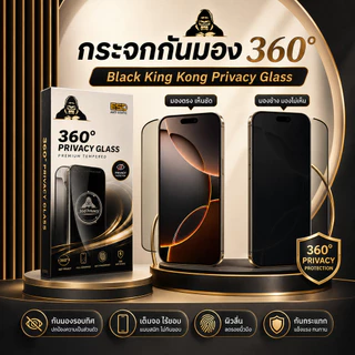 ฟิล์มกระจก กันมอง360องศา KINGKONG สำหรับiPhone11 xmax 7plus IPXS XR 13 16promax 15pro 14promax 15plus 13pro 12promax 12