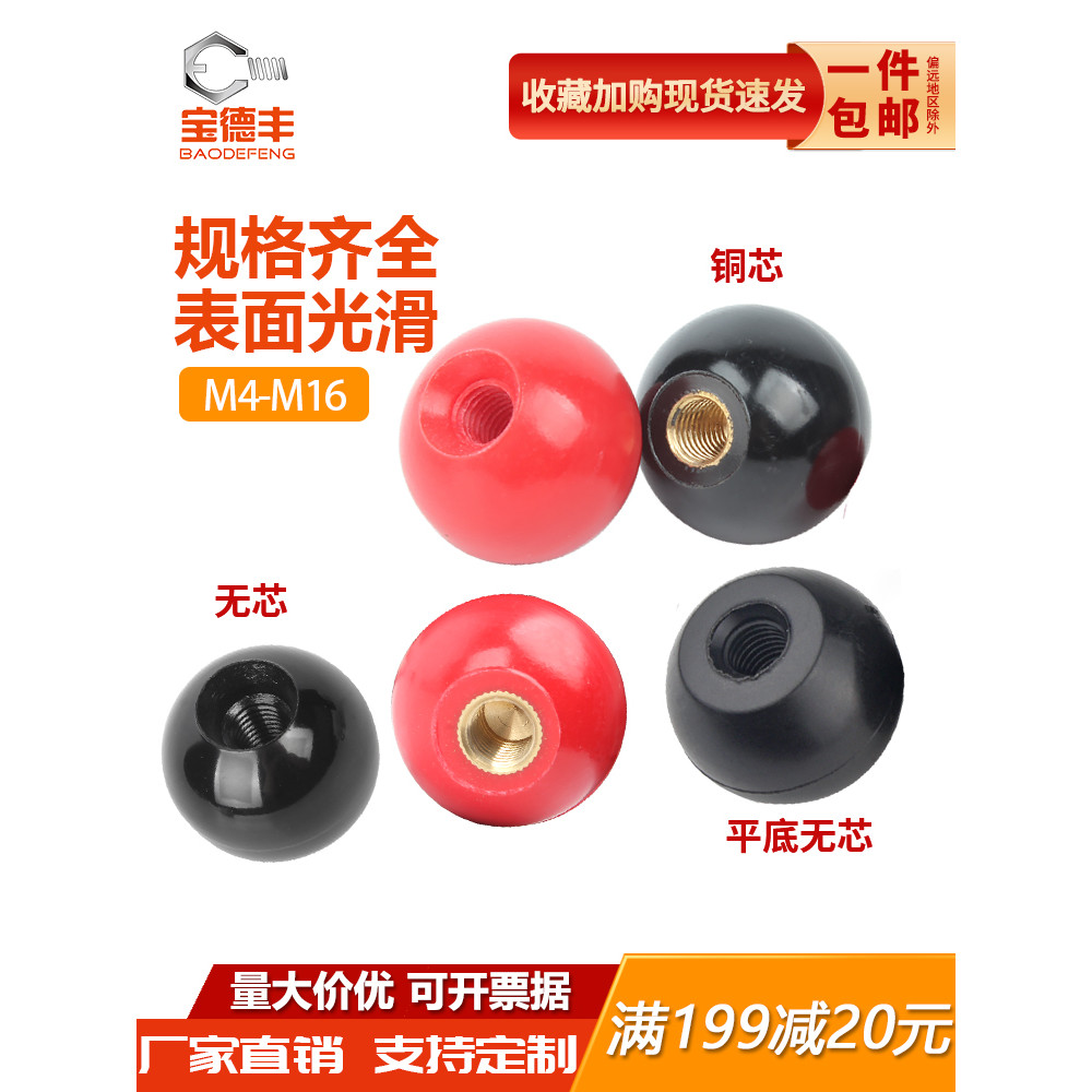 Bakelite Ball Copper Core Iron Core Ball Machine Tool Handwheel Extended Handle Cover Handle Bakelit