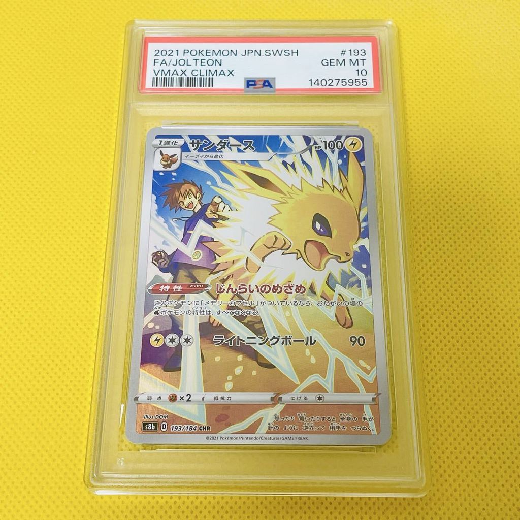 ★PSA10★GEM MINT【Jolteon/CHR/S8b】2021 FA/JOLTEON 193/184【Pokemon Cards】VMAX CLIMAX [Direct from Japan