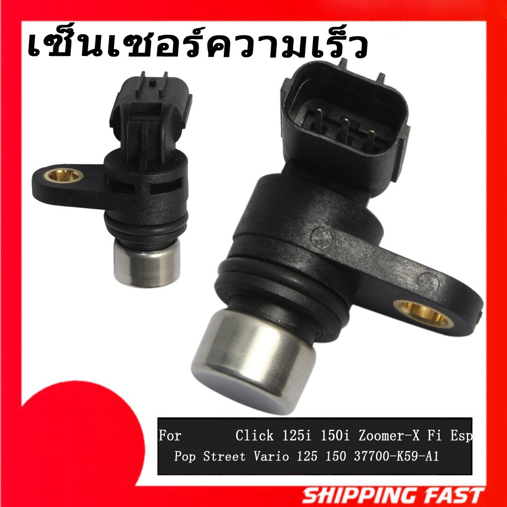 เซ็นเซอร์ความเร็ว For Click 125i 150i Zoomer-X Fi Esp Pop Street Vario 125 150 37700-K59-A11