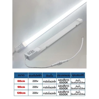 【COD】ไฟตู้เย็น หลอดไฟตู้แช่ ไฟ220V สำหรับตู้แช่ ยาว 60/90/120 ซม ทนต่ออุณหภูมิต่ำกันน้ำส่วนใหญ่ หลอดตู้เย็น