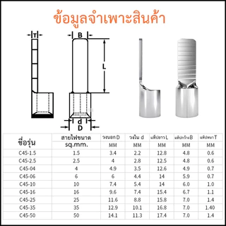 หางปลาต่อเบรกเกอร์ แบบเปลือย รุ่น C45 สำหรับสายไฟ 1.5 - 25 Sqmm.