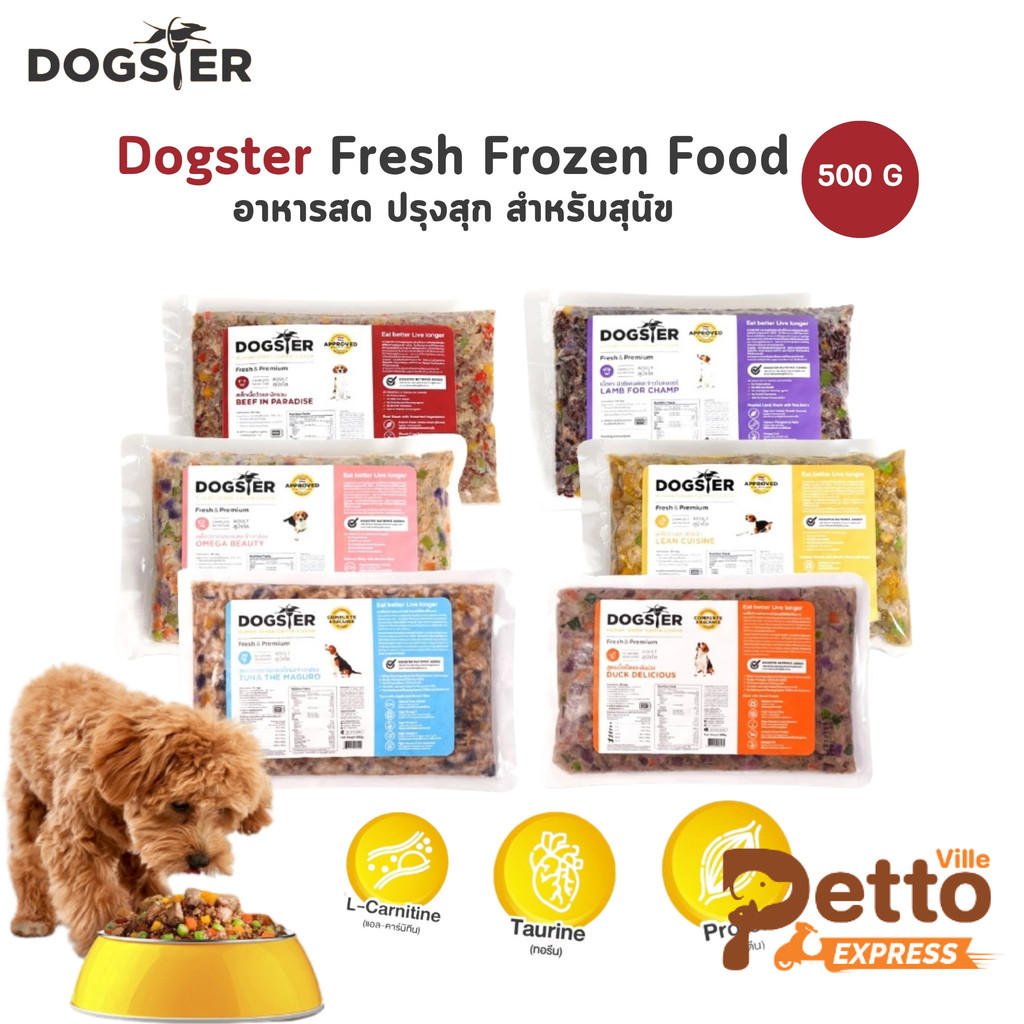 (ส่งทันที) Dogster Fresh ด็อกส์เตอร์ เฟรช อาหารมื้อหลักสุนัข อาหารสดแช่แข็ง ทานได้ทั้งที่ทานอาหารเม็