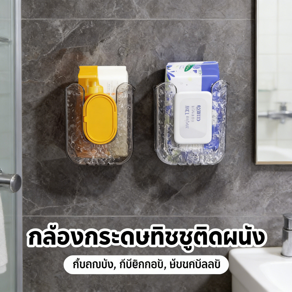 ติดผนังห้องน้ํา กล่องเก็บห้องครัว ผ้าขนหนูต่อย-ฟรี กล่องกระดาษทิชชูติด กล่องทิชชู่เปียก กรณีการจัดเก็