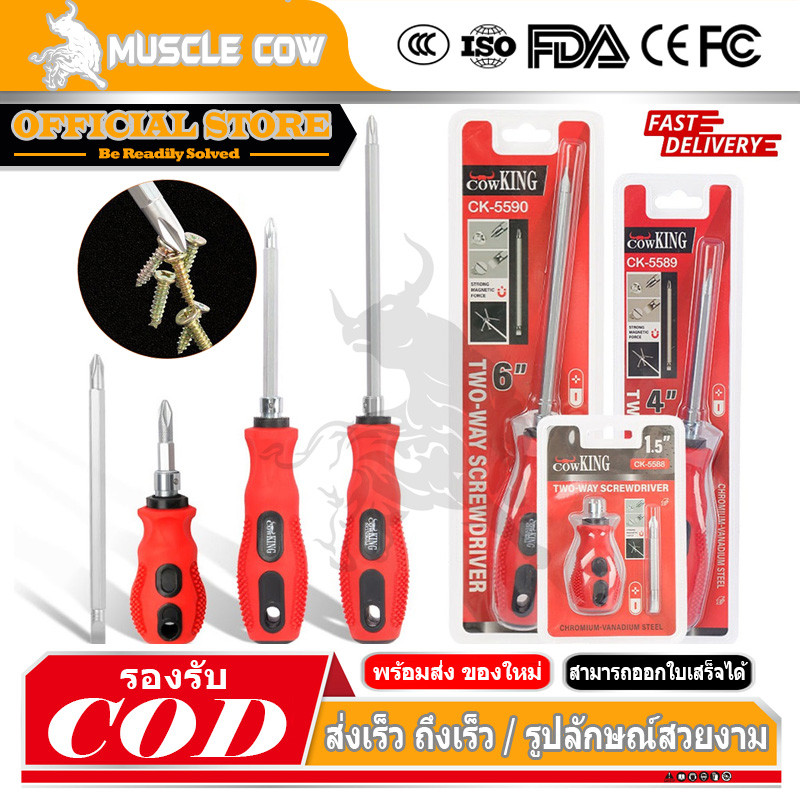 MUSCLE COW ไขควงหัวแฉก ไขควงสลับ ปลายแม่เหล็ก หัวแบน ปากแบน เกรดเหล็กCRV อย่างดี Dual-use, ถอดออกได้ Screwdriver