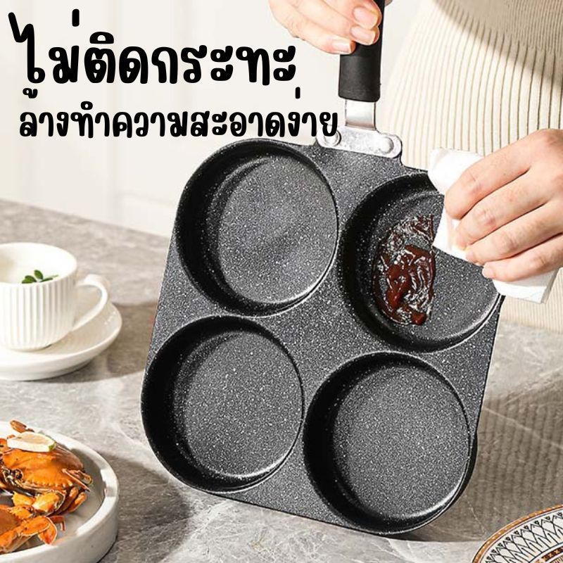 กระทะ 4 หลุม ทอดไข่ดาว ทำอาหารเช้าได้พร้อมกัน ไม่ติดกระทะ กระทะลายหินอ่อนประหยัดเวลา ทอดง่ายมาก
