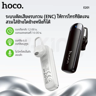 หูฟัง​บลูทูธ​แบบเกียวหู​ หูฟังบลูทูธไร้สาย Hoco E201 ใช้งานต่อเนื่องได้นาน ENC reduction BT headset