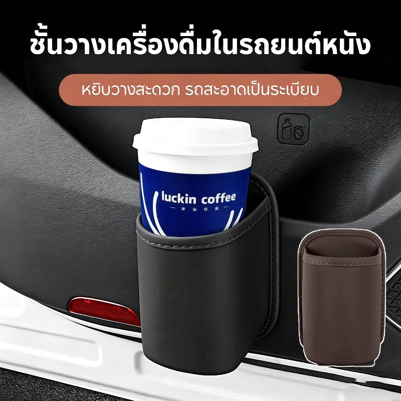 CODที่วางแก้วในรถยนต์ ชั้นวางเครื่องดื่มในรถยนต์หนัง ติดตั้งง่าย กันน้ำ ฟังก์ชั่นหลากหลาย ทนทาน
