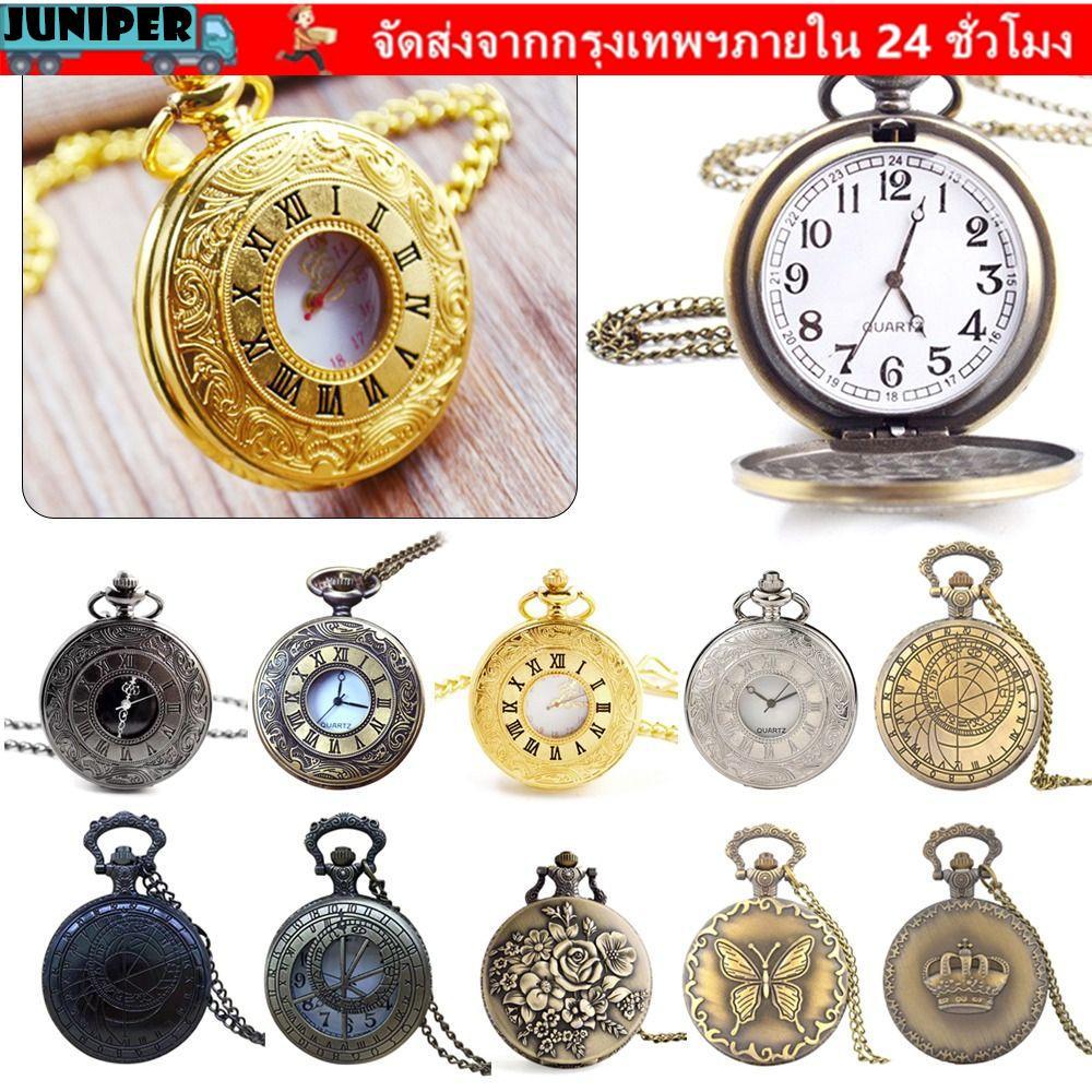 JUNIPER Pocket สําหรับผู้หญิงควอตซ์นาฬิกาพ็อกเก็ตวินเทจ