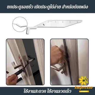 Impresso ที่เปิดล็อคดับเพลิงสแตนเลสแบบพกพา เครื่องมืองัดช่องประตู เครื่องมืออเนกประสงค์ดับเพลิง 1 ชิ้น Door wrench