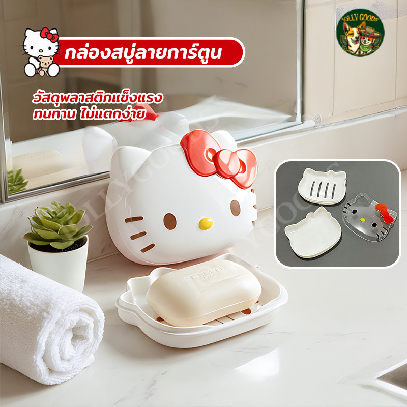 กล่องสบู่การ์ตูนน่ารัก กล่องใส่สบู่มีฝาปิด ระบายน้ำได้ กันน้ำ กันฝุ่น สำหรับห้องน้ำ หอพักนักศึกษา