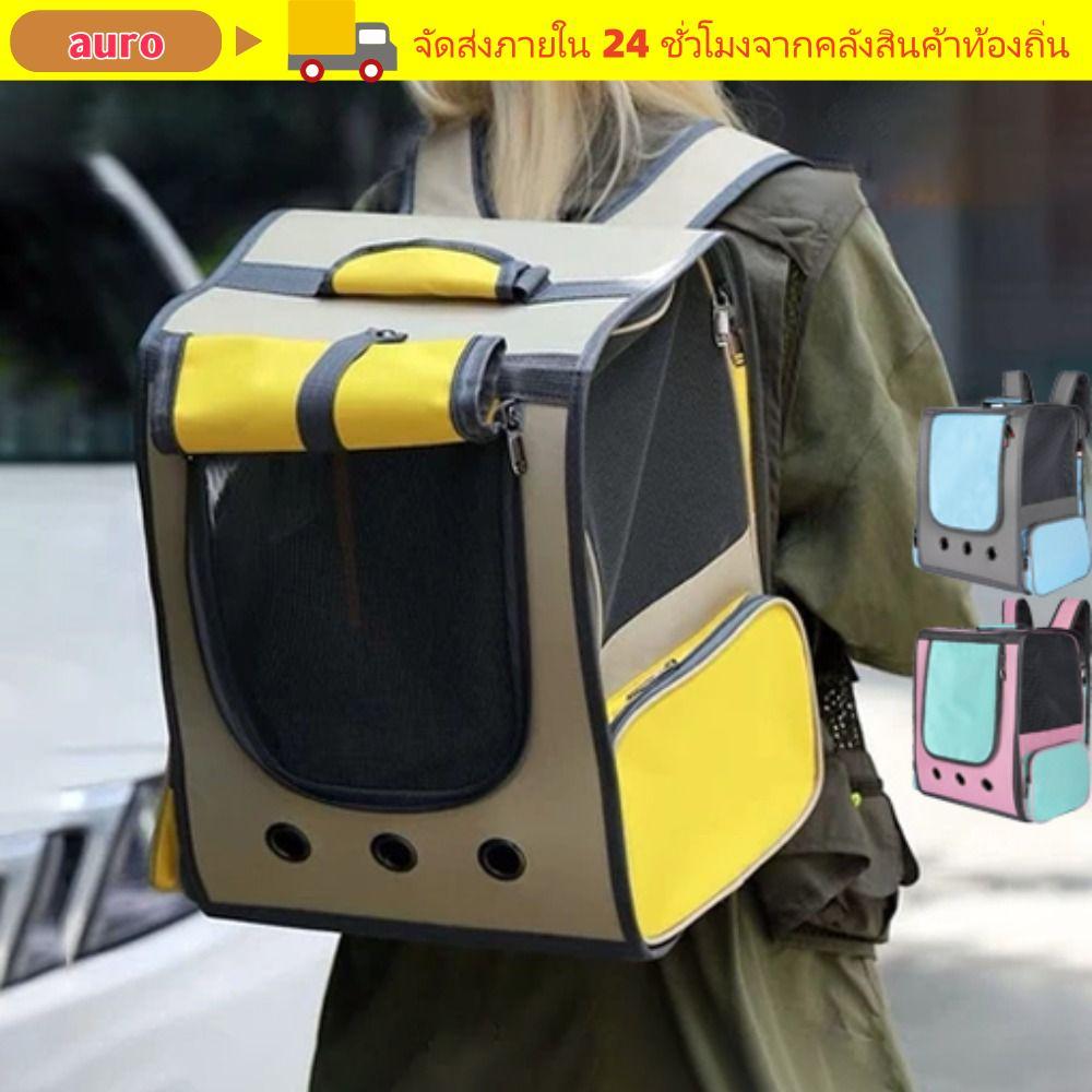 AURO Cat Carrier Backpack, กระเป๋าถือ Cat Carrier ความจุขนาดใหญ่ระบายอากาศได้, ความปลอดภัยแบบพกพากัน