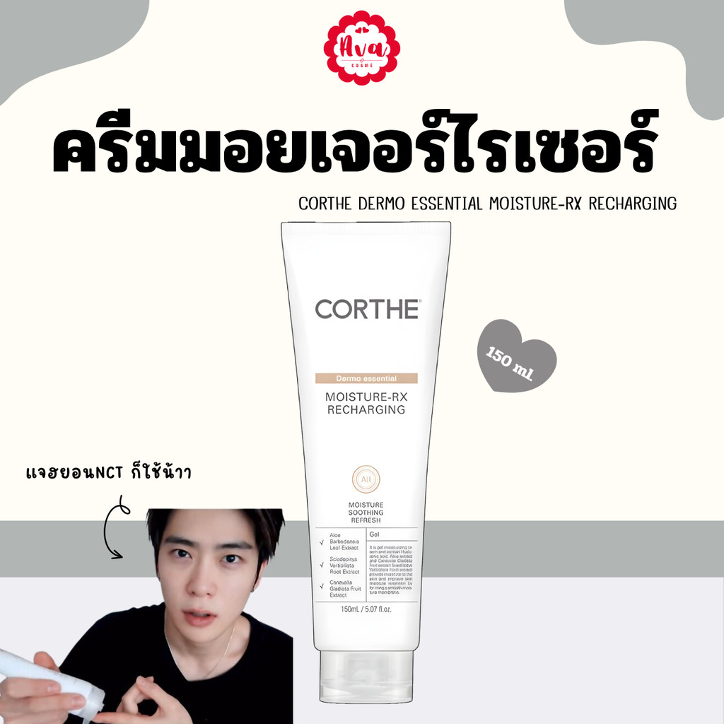 CORTHE DERMO ESSENTIAL MOISTURE-RX RECHARGING 150ml.