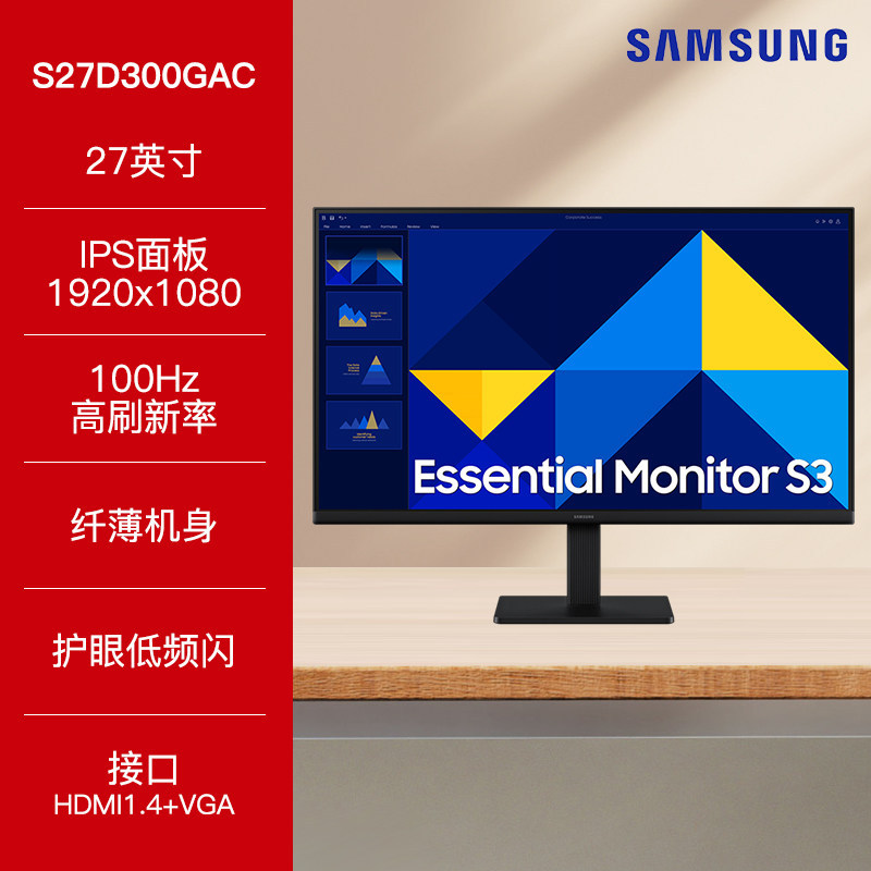 [อาหารเสริมแห่งชาติ] Samsung 27 นิ้วจอคอมพิวเตอร์เกมเล่นเกม IPS LCD 100Hz หน้าจอ S27D300GAC