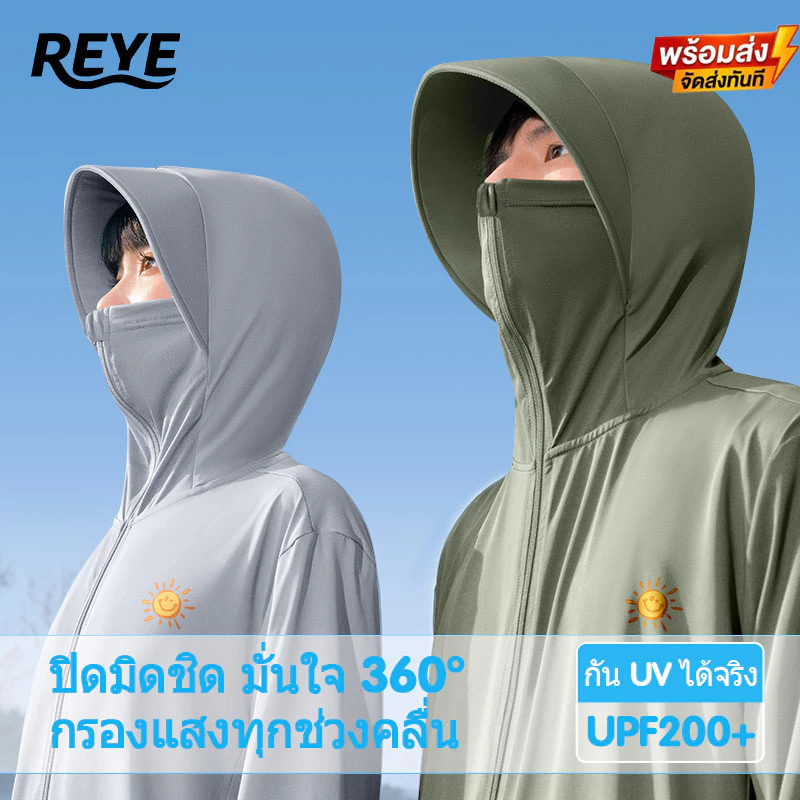 REYE เสื้อกันแดดผ้าไอซ์ซี่ปีกหมวกกว้าง UPF200+ บางเบาระบายอากาศ กันรังสีUV เย็นสบายใส่ออกไปข้างนอก