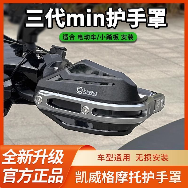 Kewig Kewig ไฟฟ้ารถ Handshield Pedal uy125 ดัดแปลงกระจกรถจักรยานยนต์ Handshield กันฝน