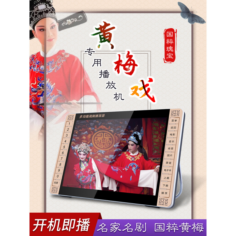 [Huixuan] Huangmei Opera Dedicated Player Old Man Watching Opera Machine Old Man Sing Opera Machine 