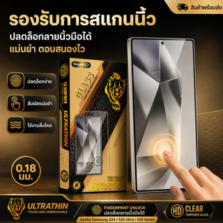 ฟิล์มกระจกใส 0.18mm บาง สแกนนิ้วมือได้ สำหรับ Samsung S25 S25UTLRA S24UTLRA S23 S22 S23PLUS S22PLUS S24PLUS S25PLUS