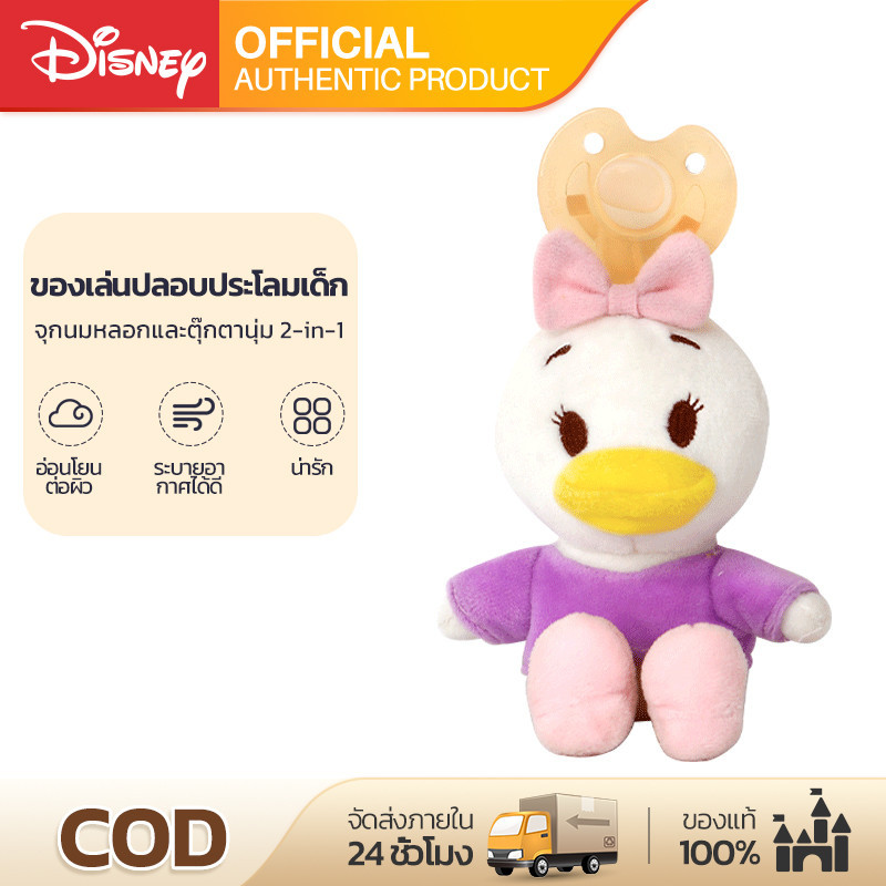 Disney จุกนมปลอบประโลม 2in1 พร้อมตุ๊กตา ซิลิโคนเกรดการแพทย์ ปลอดสาร BPA สำหรับทารกแรกเกิด 0-36 เดือน