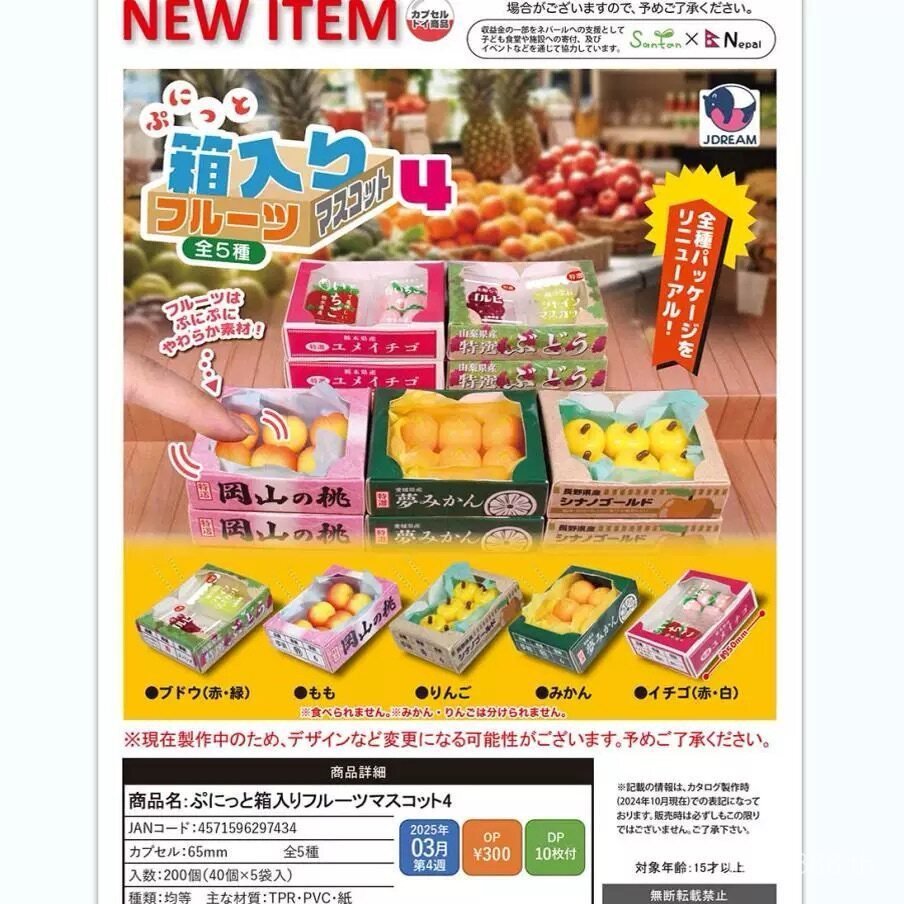 พร้อมส่ง Japan J.DREAM Miniature Packaging Q-Bomb Fruit No. 4 จี้แคปซูลของเล่นเสน่ห์ UCQU