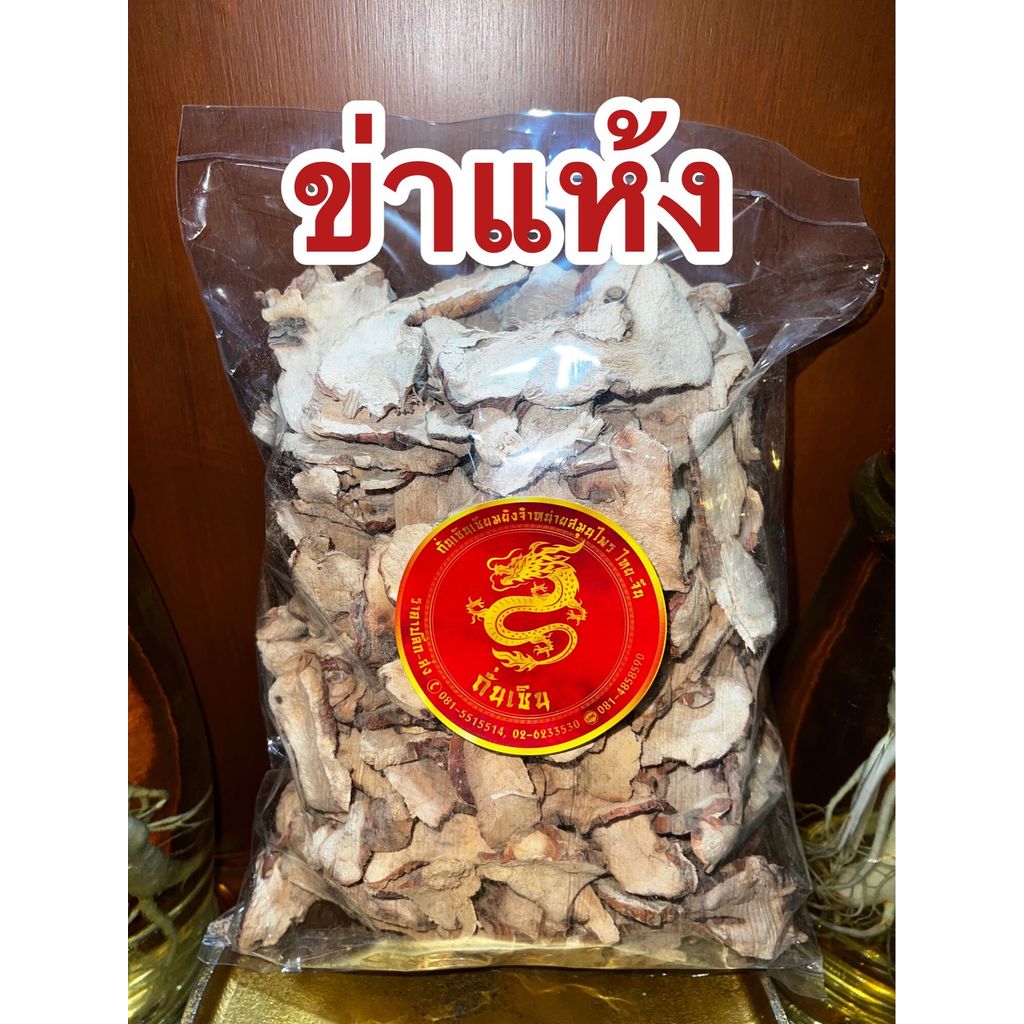 ข่าแห้งข่าแผ่นข่าสับ ข่าตากแห้ง ข่าสวย ข่าสไลด์ ข่าแผ่น ข่าแห้ง บรรจุ100กรัมราคา40บาท