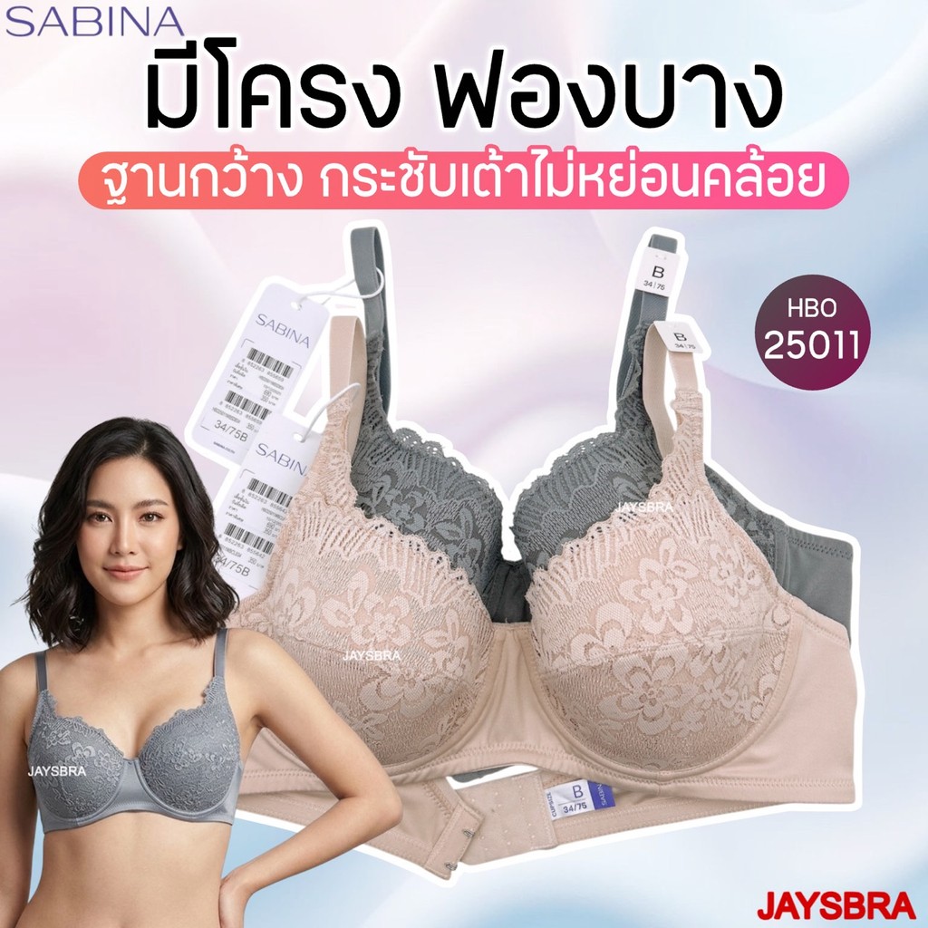** วัยผู้ใหญ่ ** SABINA Habpy Adult เสื้อชั้นใน มีโครง ฟองบาง  ❤️ รหัส HF4 HBO25011