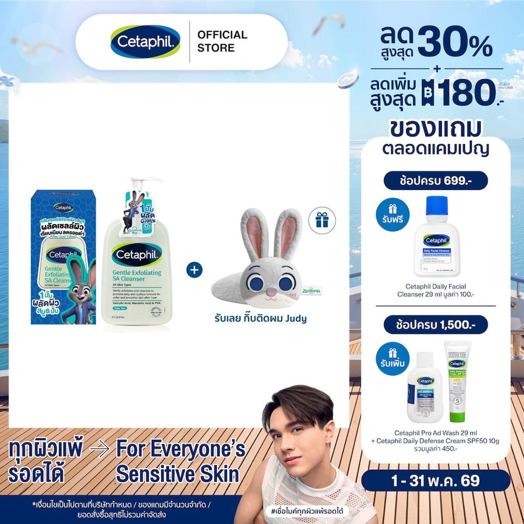 Cetaphil Gentle Exfoliating SA Cleanser 473ml เซตาฟิล เจนเทิล เอ็กซ์ฟอลิเอทติ้ง เอสเอ คลีนเซอร์ 473มล
