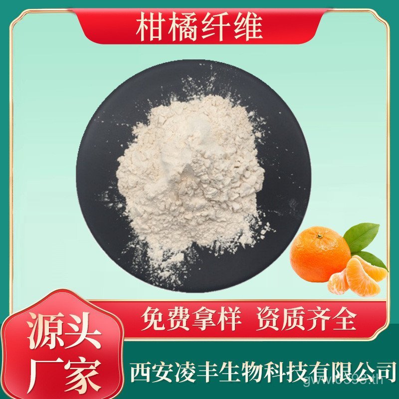 90 Citrus Powder Citrus Food Grade ผลิตภัณฑ์ Citrus Extract Enzyme Fiber Citrus Fiber YEY5