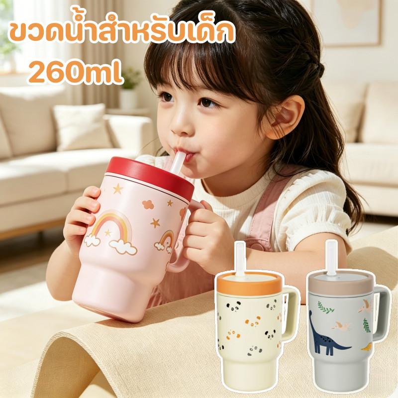 ขวดน้ำสำหรับเด็ก ทารก PP แก้วหลอด หลอดซิลิโคน แก้วน้ำหัดดื่มกันสำลัก ป้องกันการรั่วซึม ของเด็ก 260ml