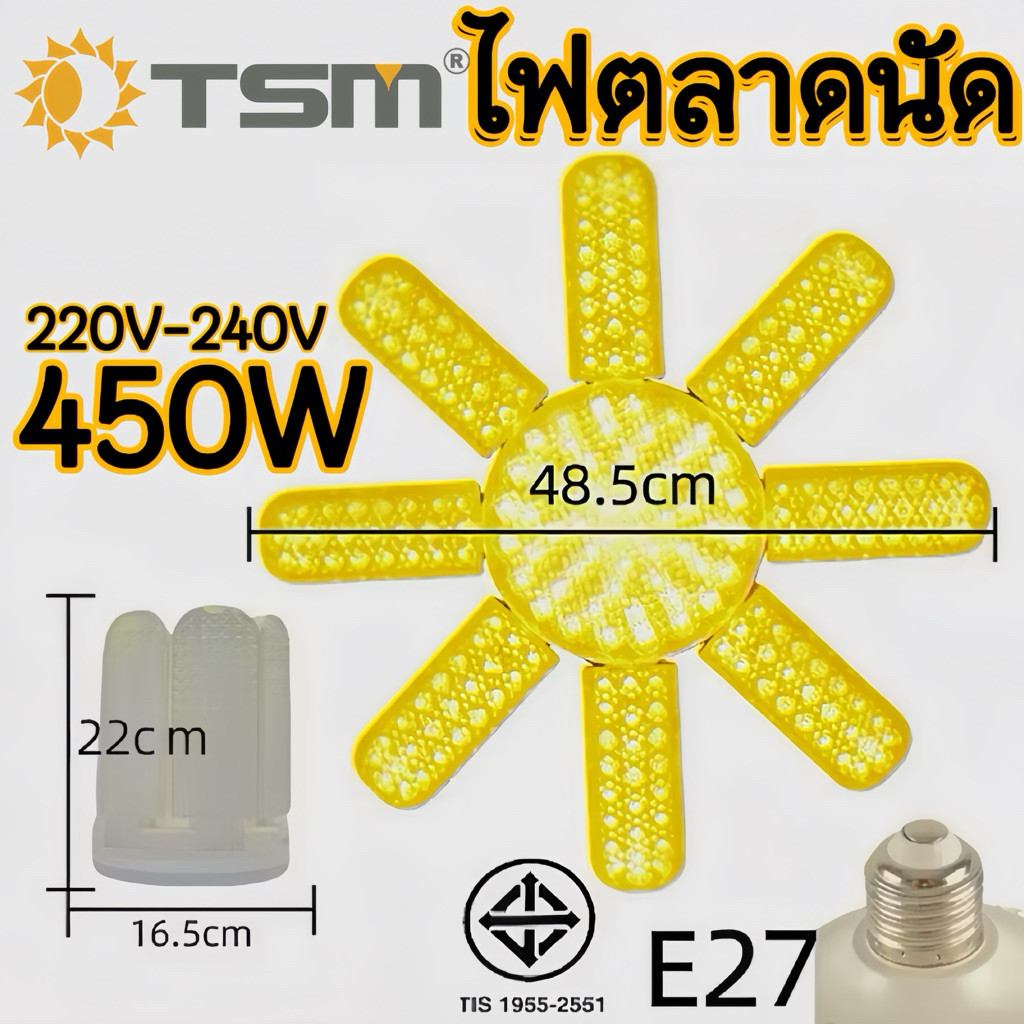 หลอดไฟ8+1LED ใบพัดLED 450W/350W 8แฉก 6แฉก หลอดไฟเพชร พับเก็บได้ สว่างมาก ประหยัดไฟ ไฟพับLED