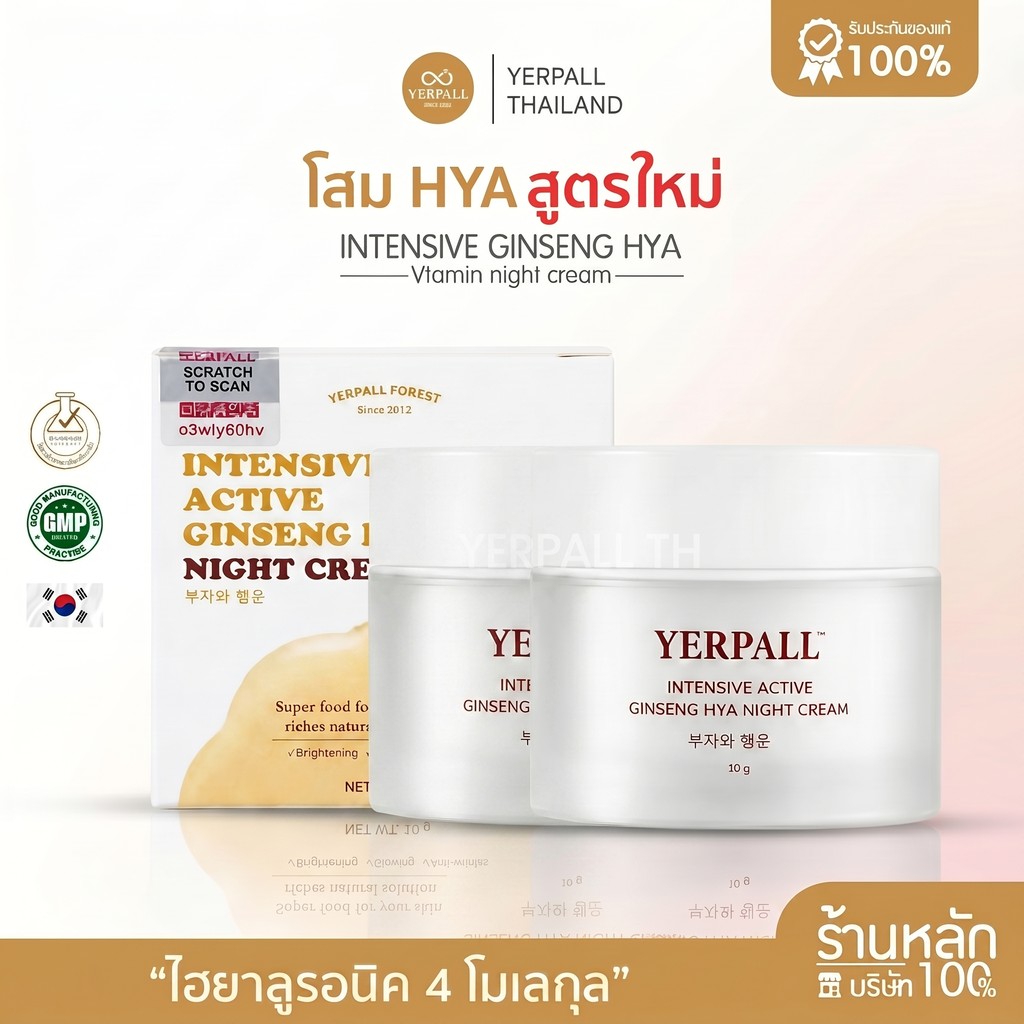 [ครีมโสมHYA 2ชิ้น] ล็อตใหม่ล่าสุด! Intensive Ginseng Hya Vitamin Night Cream ครีมโสม Hya ส่งจากบริษั