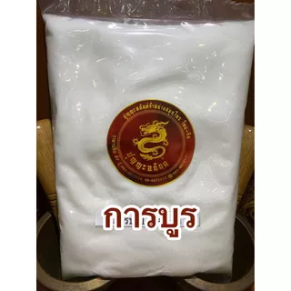 การบูน การบูร Camphor ขนาดบรรจุ500กรัมราคา199บาทไล่แมลงมด ดับกลิ่นอับชื้น