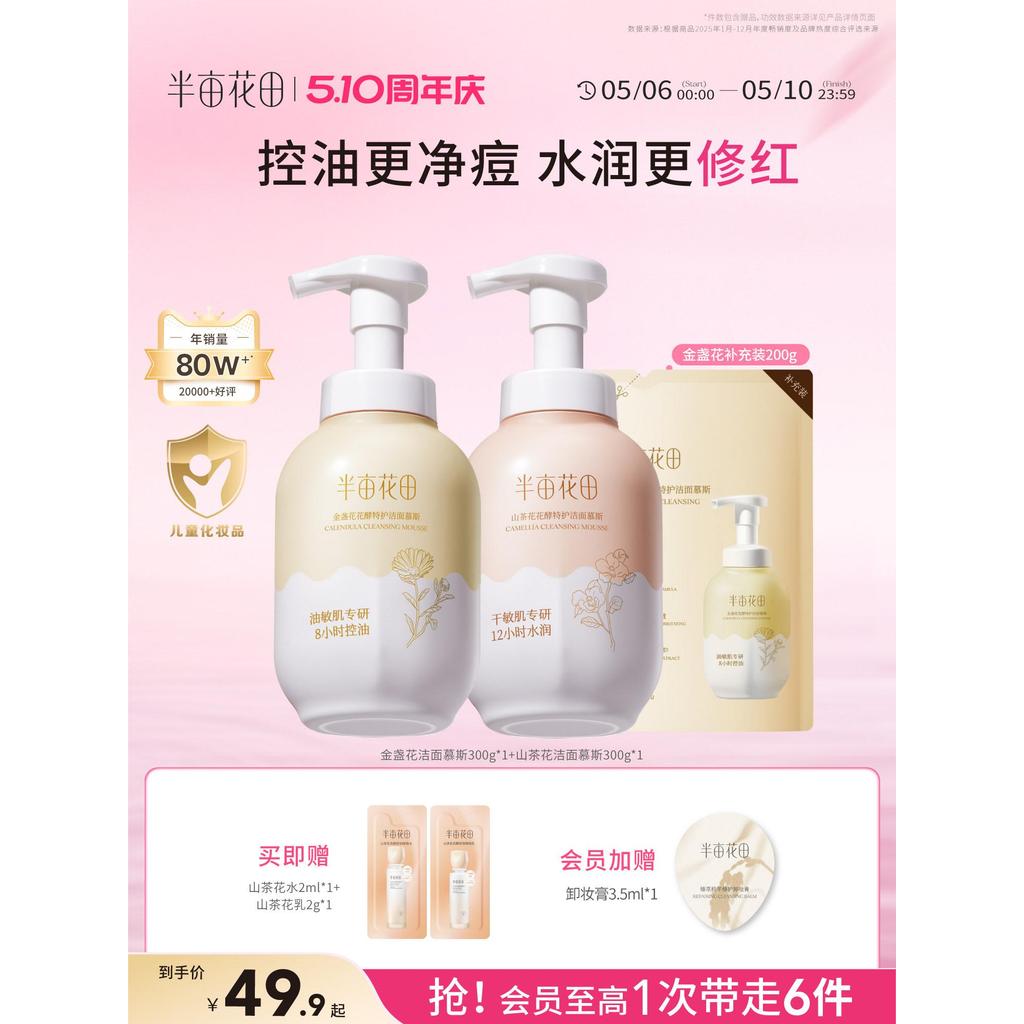 ครึ่งเอเคอร์ของ Huatian Amino Acid Cleansing Mousse Cleanser Half Amino Acid Cleansing Men Women You