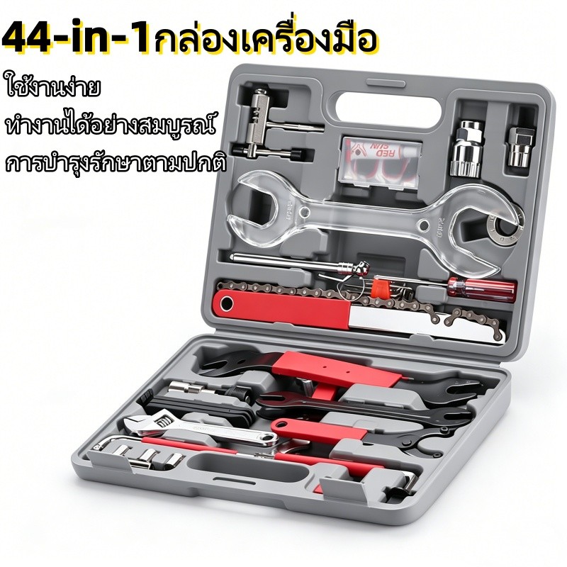 ชุดเครื่องมือ 44 IN 1 มัลติฟังก์ชั่น กล่องจัดเก็บขนาดใหญ่ สำหรับซ่อมจักรยานทั่วไป เสือภูเขา ถอดประกอบ ซ่อมแซมระดับมืออาช