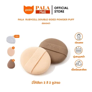 PALA พัฟแต่งหน้า RUBYCELL DOUBLE-SIDED POWDER PUFF พัฟรองพื้น คุชชั่น ใช้ได้ทั้งแห้งและเปียก เกลี่ยง่าย